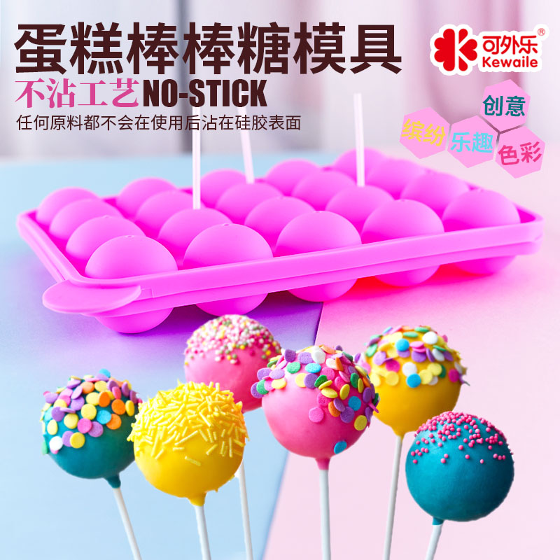 DIY烘焙模具 20连孔棒棒糖模具巧克力蛋糕棒棒糖模 圆球形硅胶模