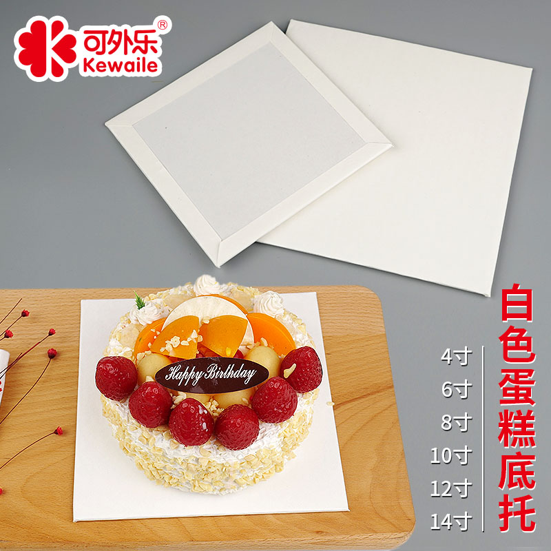 可外乐蛋糕盒底托4寸6寸8寸10寸12寸14寸环保淋膜底托慕斯西点盒