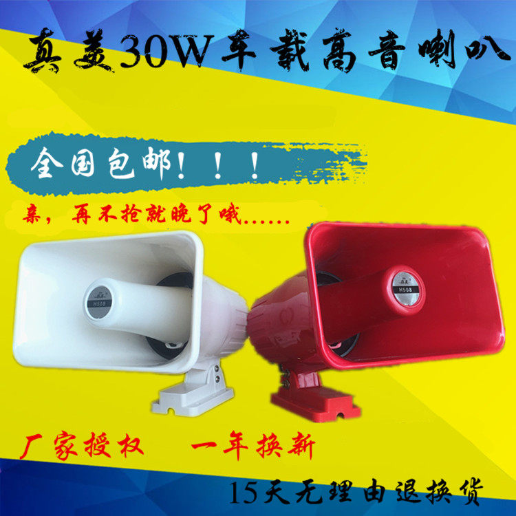 40wh-508车载高音喇叭室外车顶宣传号筒扬声器12v24v扩音器|ruв категории видео электрических приборов, мегафон/видеомагнитофон, мегафон - от Buy2taobao.com для оказания профессиональной услуги покупки агента Taobao