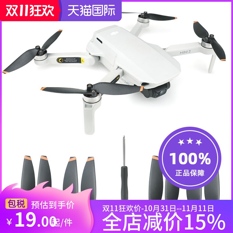 适用于DJI大疆御Mavic Mini 2/SE桨叶低噪音桨小巧机翼螺旋桨叶无人机配件怎么样,好用不?