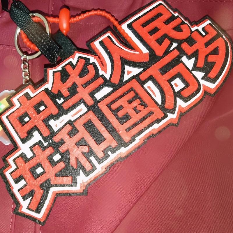 世界上伟大的包挂出现了