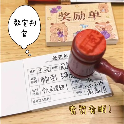 迷你小卡片奖罚单判官锤课间玩闹教室裁判恶搞网红同款游戏道具