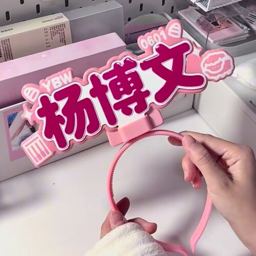 姐妹们，杨博文应援棒也太酷了吧