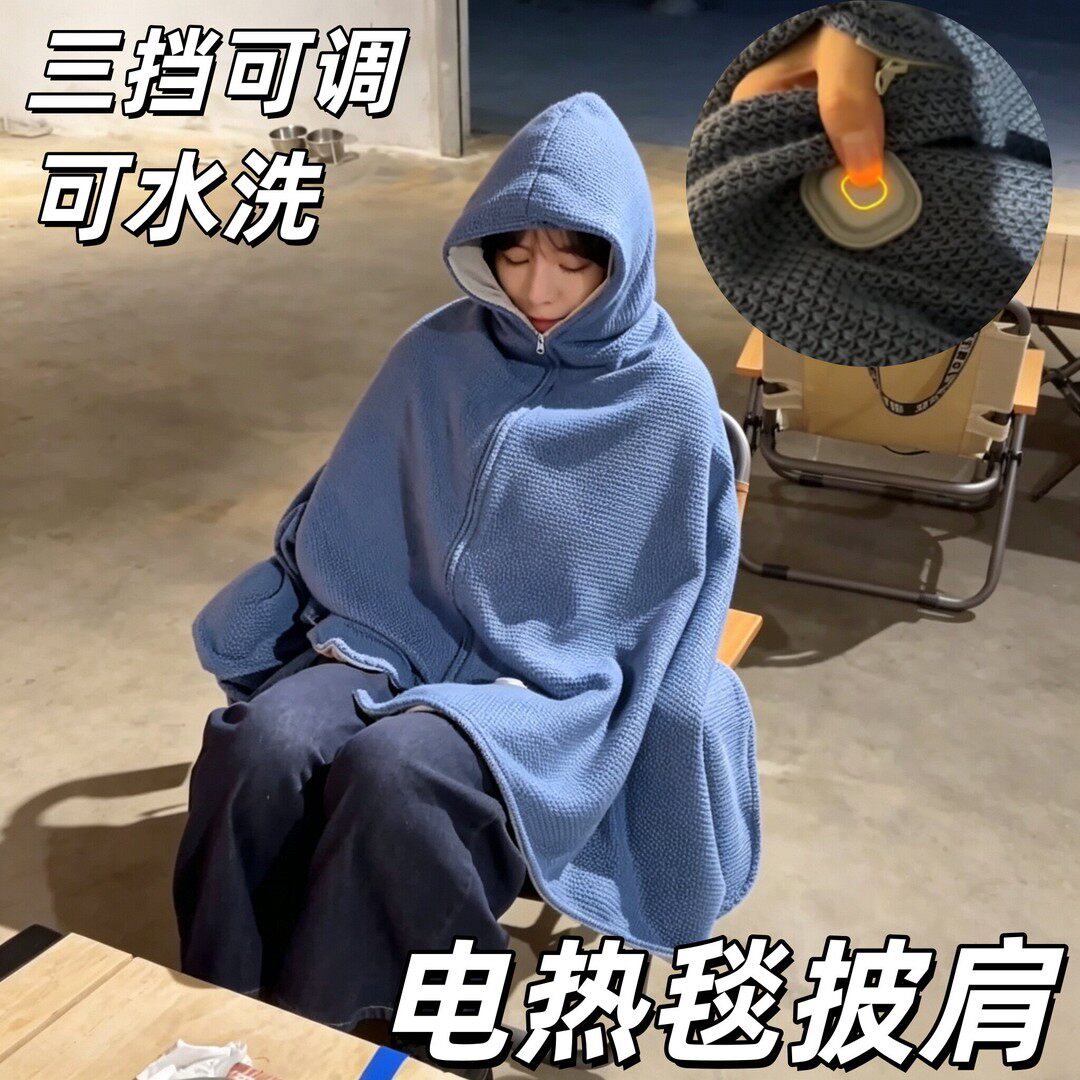 电热披肩毯三档调温可水洗连帽家用毯子居家暖身加热斗篷保暖毯
