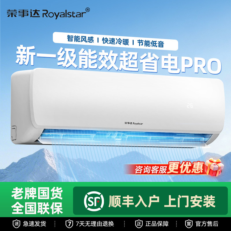 荣事达空调挂机1p大1.5匹单冷暖挂式变频家用2匹客厅节能一级能
