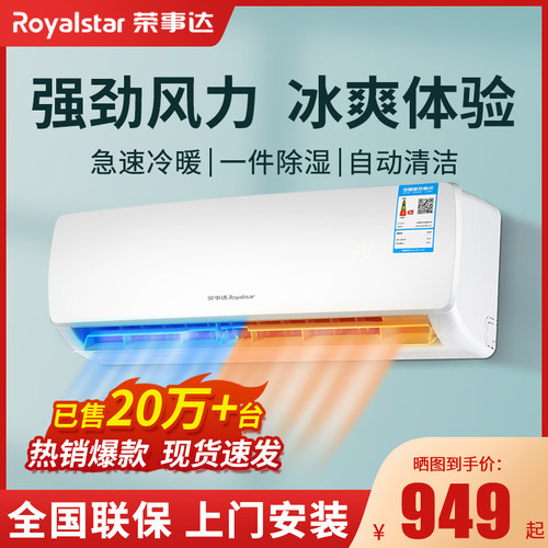 荣事达1.5P空调挂机一级能效