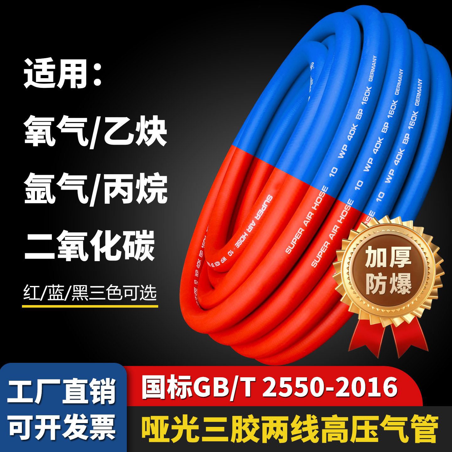 【国标】加厚三胶两线氧气乙炔管