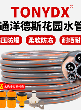 通洋德斯水管软管防冻加厚4分5分6分1寸洗车高压防爆家用pvc软管