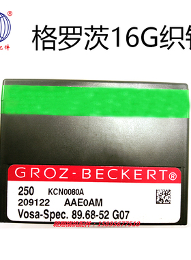 格罗茨织针16G织针89.68 52G07 GORZ织针16G织针电脑横机进口针