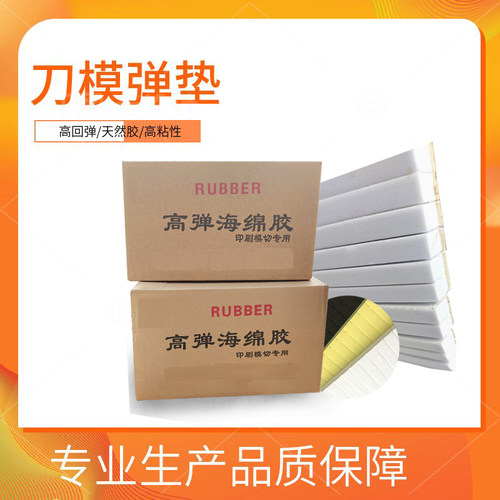 刀版灰色精品模切海绵垫条