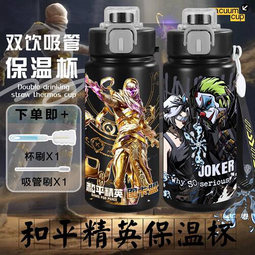 和平精英周边水杯图卡盟