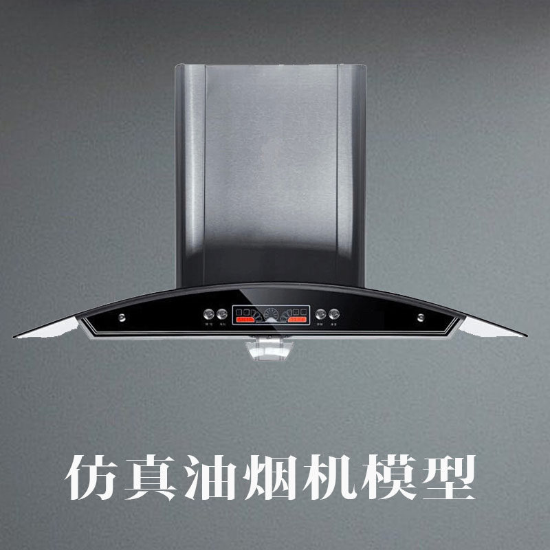 仿真抽烟机模型道具摆件