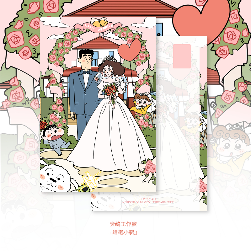 「蜡笔小新」新婚祝福高级感原创明信片贺卡全家福动漫小众邀请