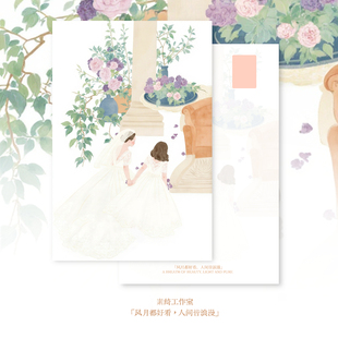 「风月都好看,人间皆浪漫」手写新原创明信片贺卡结婚伴娘卡邀请