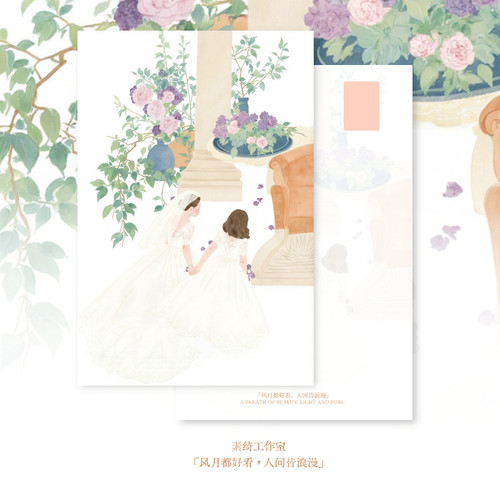 「风月都好看，人间皆浪漫」手写新原创明信片贺卡结婚伴娘卡邀请