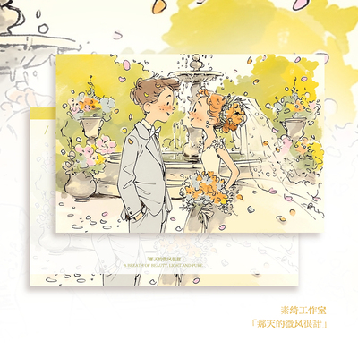 「那天的微风很甜」结新婚送手写高级原创插画礼物祝贺明信片贺卡