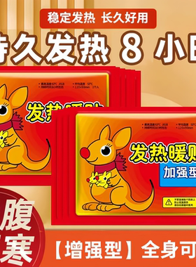 发热暖贴暖宝宝缓解大姨妈痛经贴防寒保暖身贴大姨妈暖宝贴冬季