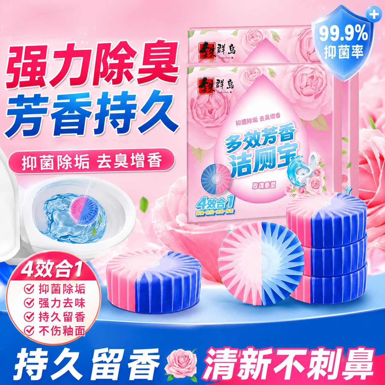 卫生间除臭洁厕块马桶清洁剂图片