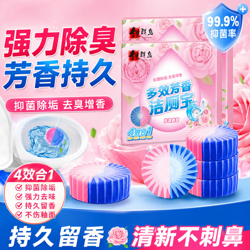 卫生间除臭洁厕块马桶清洁剂