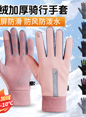 保暖手套女士冬季防风防寒防滑触屏骑车加绒手套冬天骑行电动车
