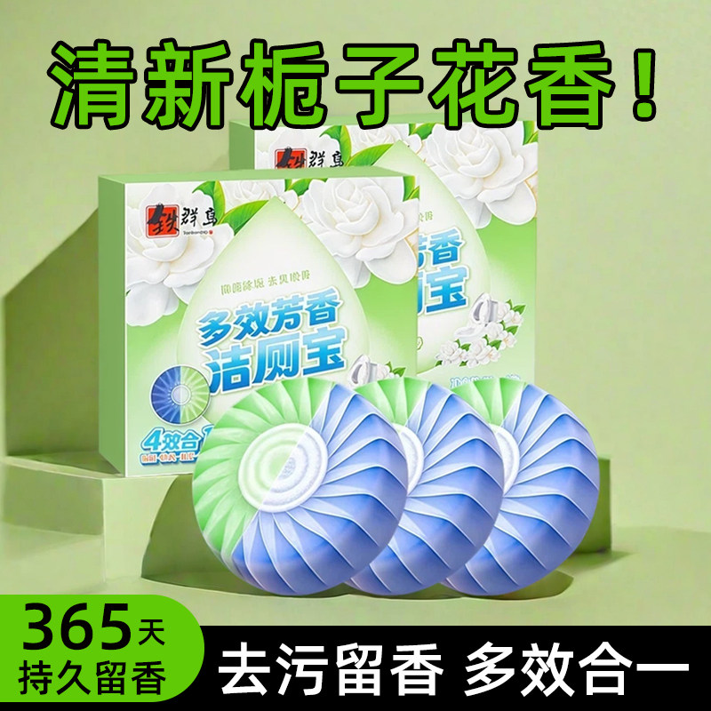 栀子蓝泡泡洁厕宝除垢去黄留香图片