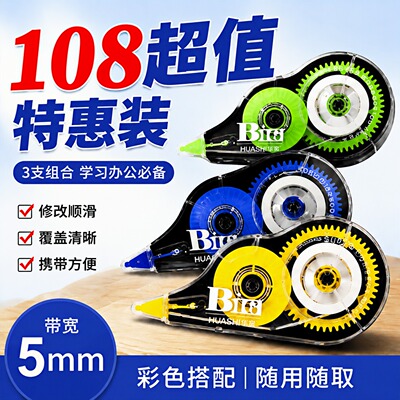 小学生专用丝滑不易断修正带
