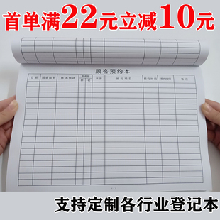 美容院客户预约本顾客信息记录本美甲美发护肤档案登记表简约时间