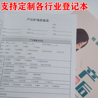 产后恢复顾客档案修复母婴会所