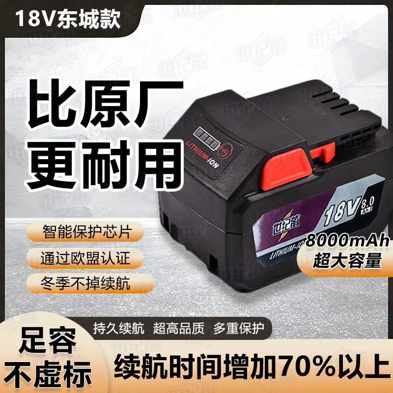 东成款电动扳手锂电池18V8000mAh大容量电动工具电扳手角磨机电池