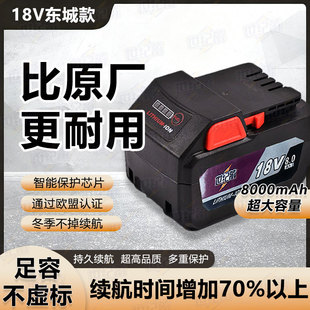 东成款 电动扳手锂电池18V8000mAh大容量电动工具电扳手角磨机电池