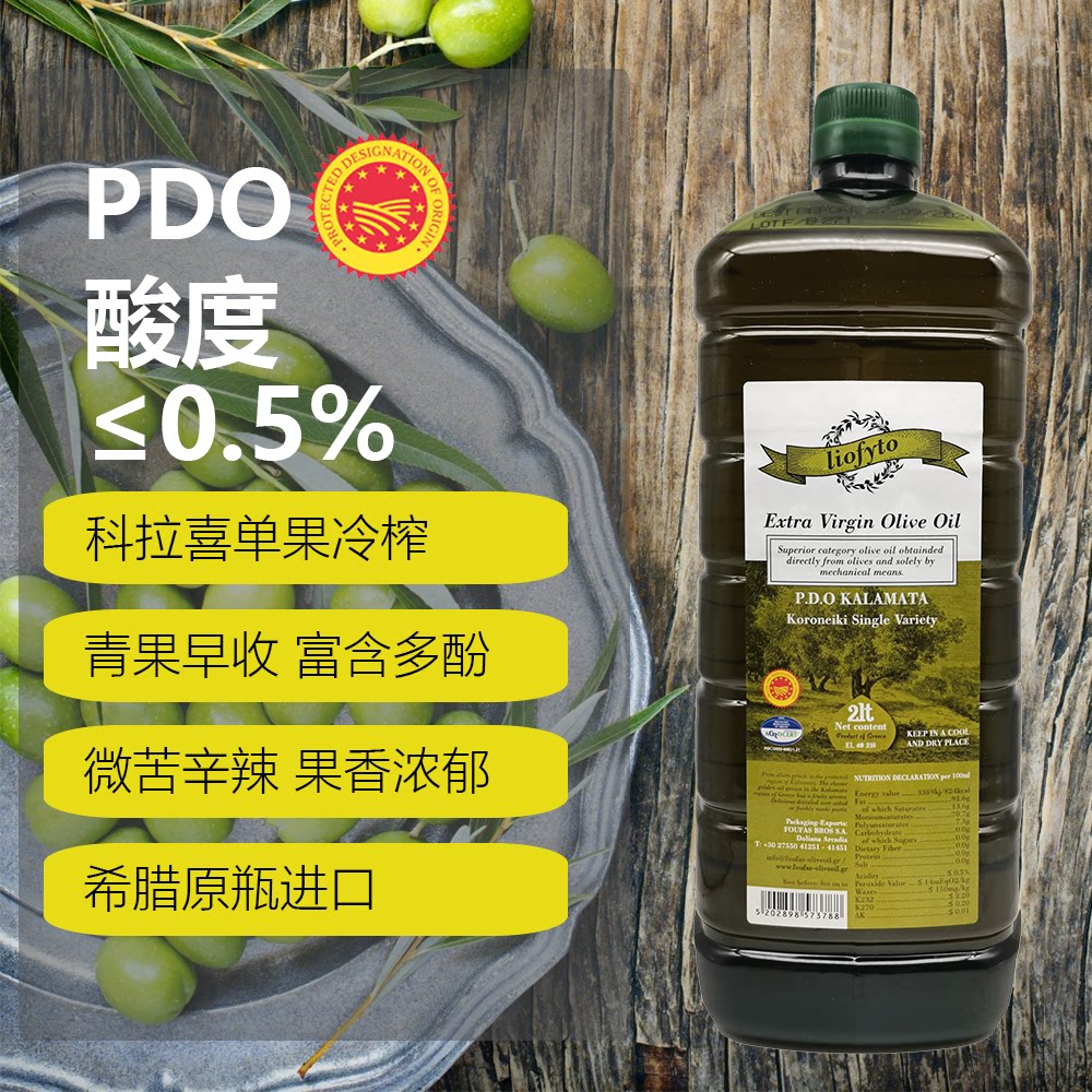 Liofyto特级初榨橄榄油PDO认证