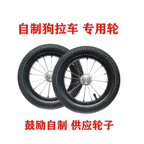 狗拉车配件/寸辐条轮轴承轮宠物自行车连轴双轮马车轮