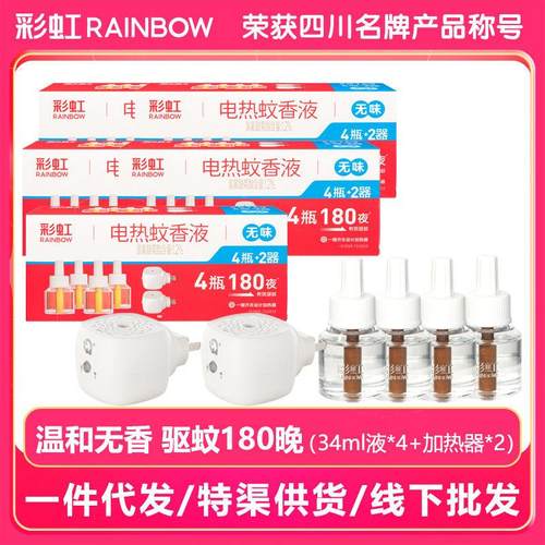 电热蚊香液驱蚊子防蚊水家用超值装(mL*+个直插器)无味