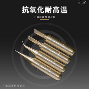 威利金刚烙铁头恒温电焊台烙铁头尖头936通用内热电焊头小刀头