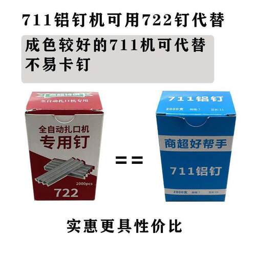 铝钉款款款连卷袋封口机专用铝钉耗材超市扎口机耗材