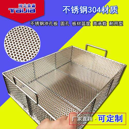 不锈钢板冲孔网筐篮筐圆孔清洗定制篮不锈钢冲孔筐食品工业用