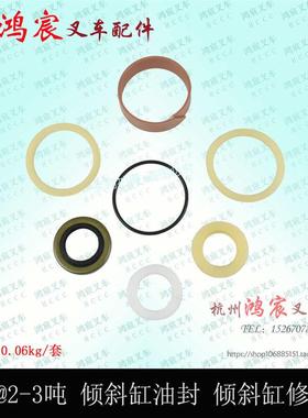 叉车倾斜缸油封倾斜缸油封修理包合力@HHTT吨