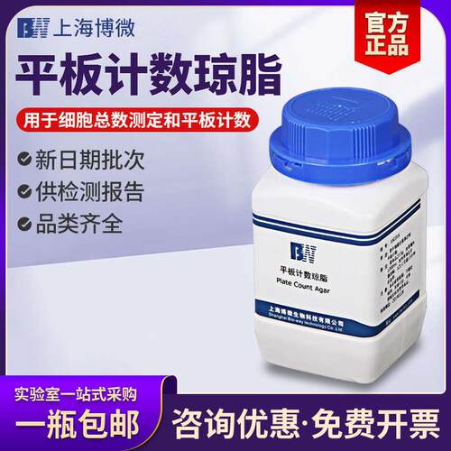 平板计数琼脂EC肉汤胰蛋白胨胰酪大豆沙氏葡萄糖胆盐发酵管培养
