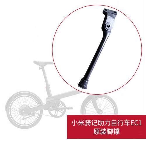 骑记QICYCLE二代电动助力自行车脚踢停车支架支腿梯EC脚撑
