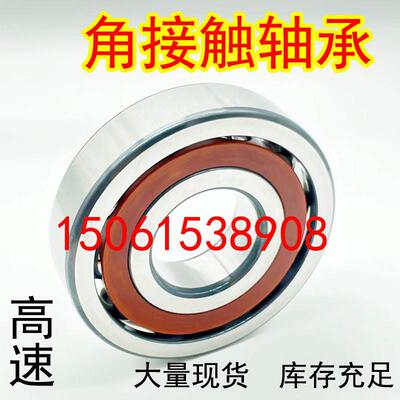高速角接触球轴承71934 71936 71938 71940 71944  胶木