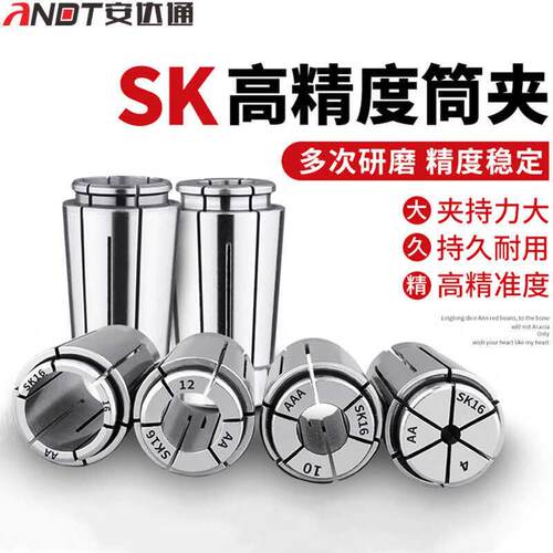 安达通SK筒夹高精SK筒夹精密弹簧高速卡簧高速刀柄SK嗦咀SK