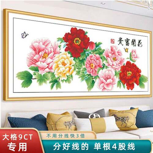 分好线花开富贵牡丹十字绣2026年新款线绣客厅的自己绣简约端大