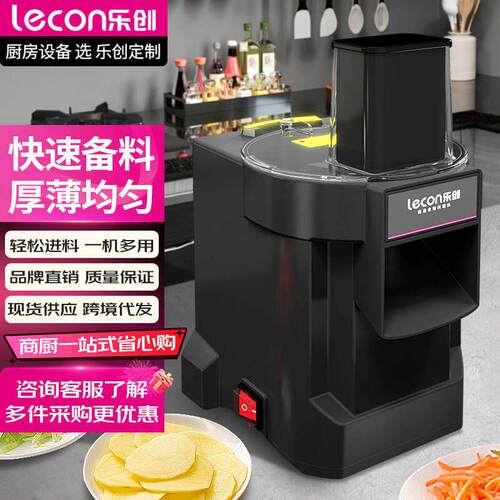 乐创商用切片机厨房多功能食物切丝机学校酒店餐饮切丁食堂切菜机