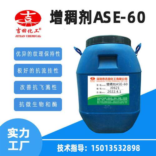 酸性基团的交联型高分子乳液ASE-增稠剂油漆油墨专用吉田直供