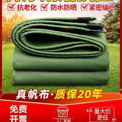 加厚帆篷布防水防晒雨布汽车货车油布苫布蓬布户外遮阳雨棚帐篷布