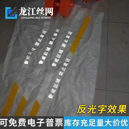 施工反光隔离带禁止通安全警示带行线警示带警戒带安全警示带安全