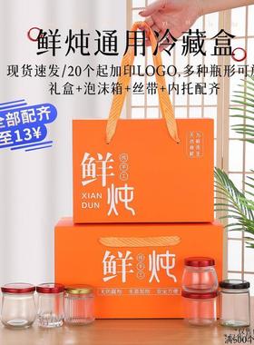 新款高档鲜炖燕窝海参鱼胶通用冷链保温箱瓦楞盒橙色定制礼盒加印