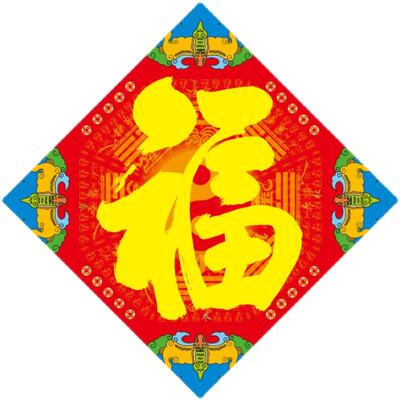 兔年福字门贴过年纳福贴门神贴春联对联门联贴纸春节家用年货