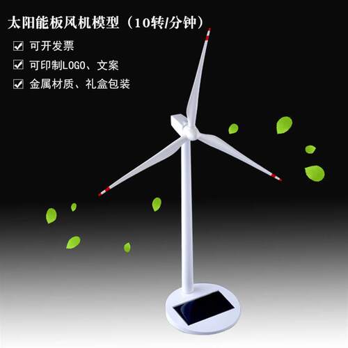 绿色新能源行业礼品金属太阳能风机模型桌面摆件团队嘉奖礼品包邮