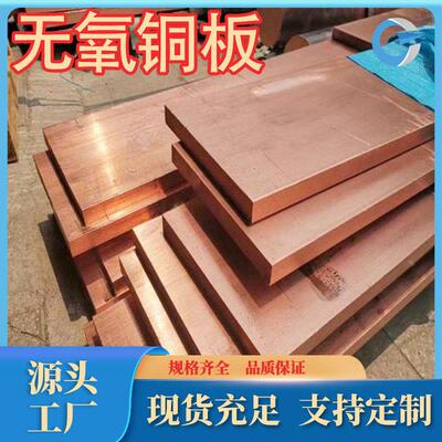 厂家现货供应tu无氧薄板板紫铜紫铜c无氧铜板c无氧铜